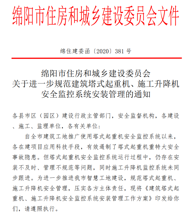 施工升降機(jī)監(jiān)控視頻安裝方案_升降機(jī)監(jiān)控有什么規(guī)格_貨梯升降機(jī)如何安裝監(jiān)控