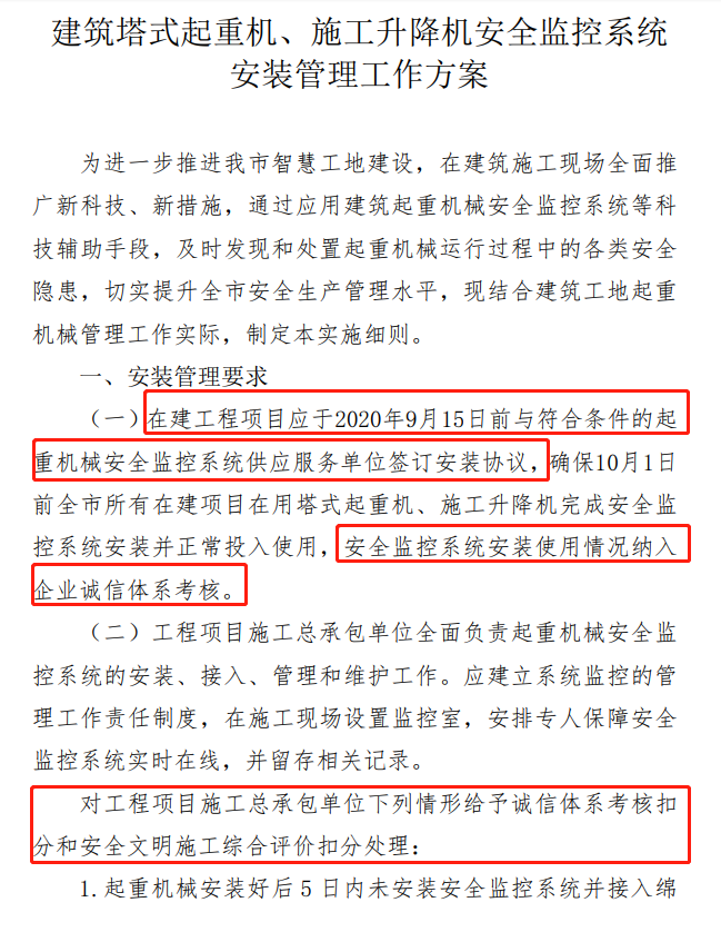 貨梯升降機(jī)如何安裝監(jiān)控_升降機(jī)監(jiān)控有什么規(guī)格_施工升降機(jī)監(jiān)控視頻安裝方案