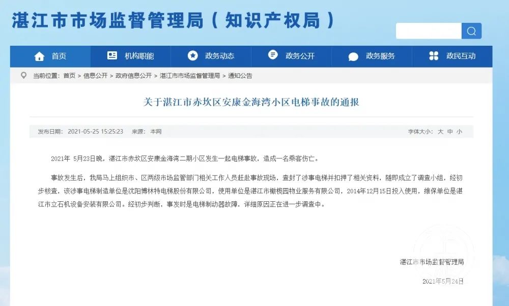 如何處理升降貨梯進水這一情況__ 湛江電梯事故調(diào)查 