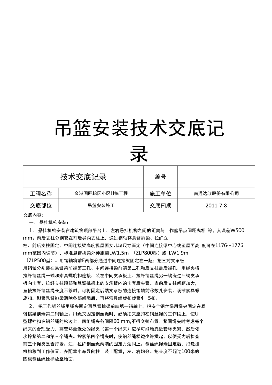 電梯安裝技術交底(電梯安裝技術交底不包括哪個)