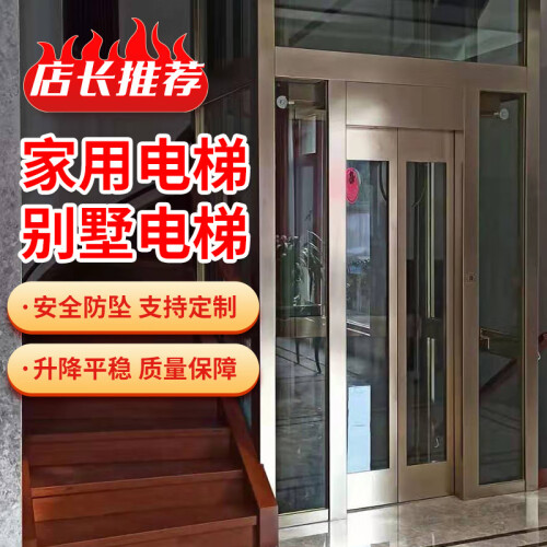 別墅觀光電梯價格表(別墅觀光電梯好還是密閉電梯好)