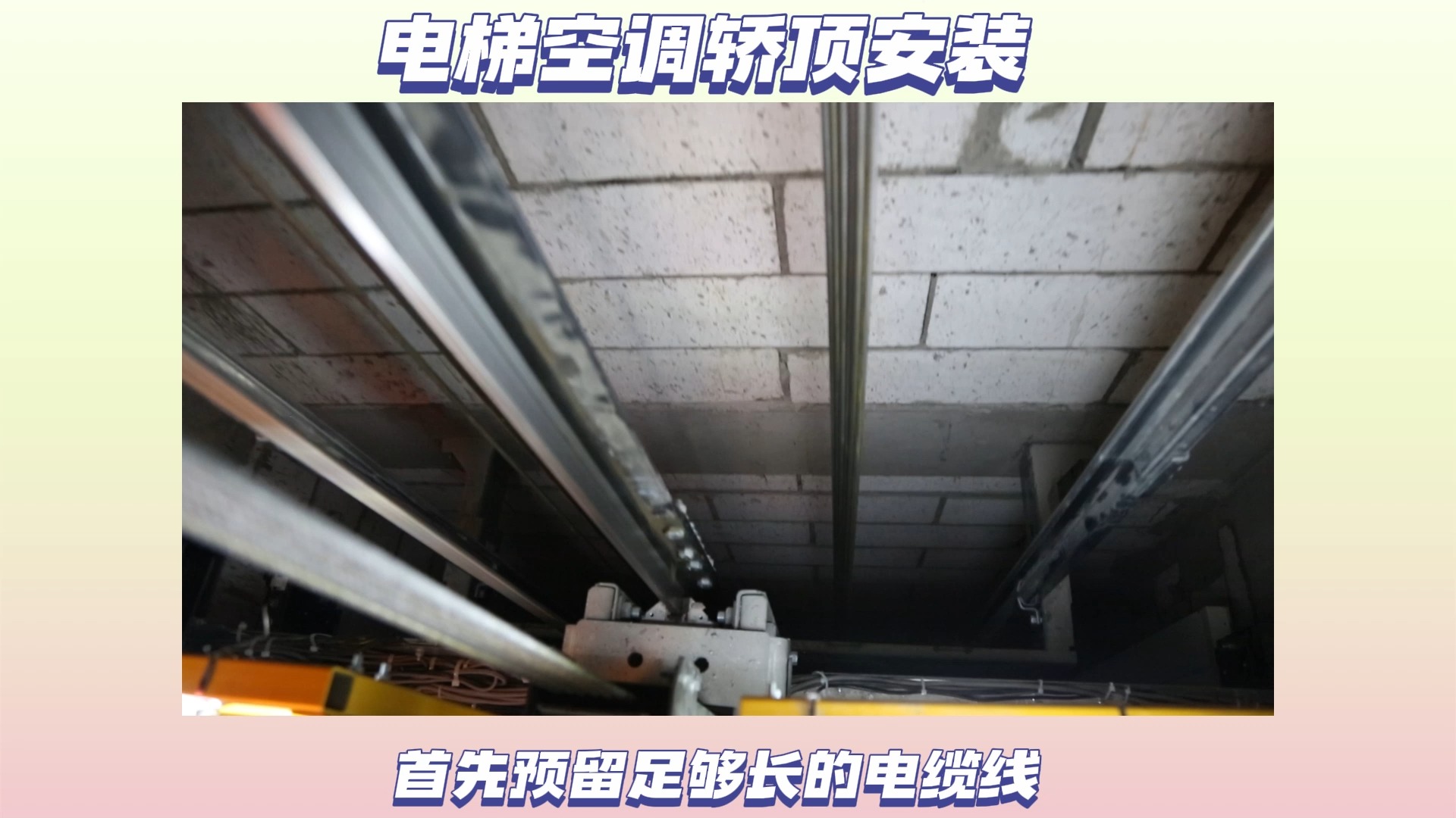 電梯空調安裝示意圖(電梯空調安裝示意圖視頻)