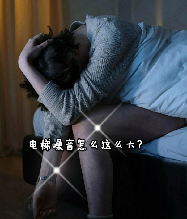 加裝電梯后悔了(加裝電梯后的煩惱)