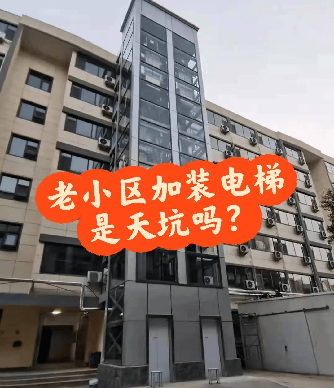 加裝電梯后悔了(加裝電梯后的煩惱)