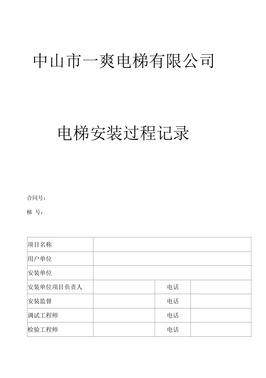 電梯公司銷售安裝電梯增值稅(電梯銷售和安裝如何納稅)