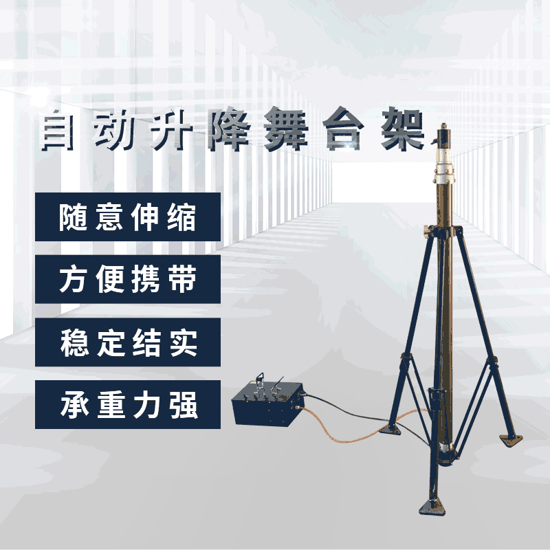 升降舞臺3